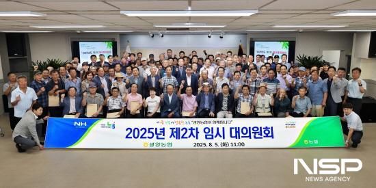 NSP통신-광양농협 임원 및 대의원 임시 대의원회 참석자 기념 찰영 (사진 = 광양농협)