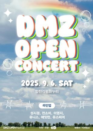 NSP통신-DMZ OPEM 콘서트 홍보 포스터. (이미지 = 경기도)