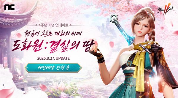 NSP통신- (이미지 = 엔씨소프트)