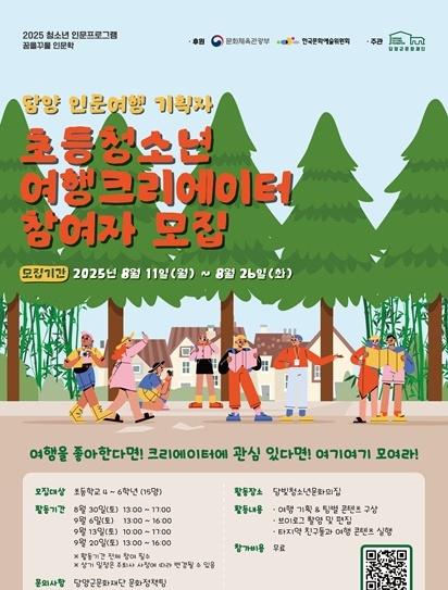 NSP통신- (사진 = 담양군)