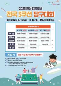 [NSP PHOTO]큐로 하나되는 안산 김홍도배 전국 3쿠션 당구대회 개막