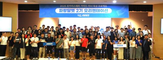 NSP통신-시각장애인 가이드러너 양성 프로그램 파랑달벗 2기를 진행한다. (사진 = 동아오츠카 제공)