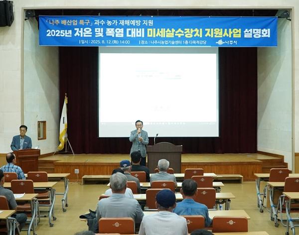 NSP통신- (사진 = 나주시)