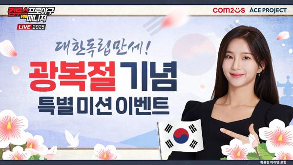 NSP통신- (이미지 = 컴투스)