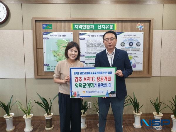 NSP통신-영덕군의회 김성호 의장이 지난 11일 NH농협은행 영덕군지부를 방문해서 NH농협은행이 출시한 APEC 2025 KOREA 성공개최를 위한 예금에 가입했다. (사진 = 영덕군의회)