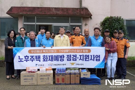 NSP통신-우리동네복지기동대와 119생활안전순찰대 화재 취약가구 대상 합동 안전점검 (사진 = 구례군청)