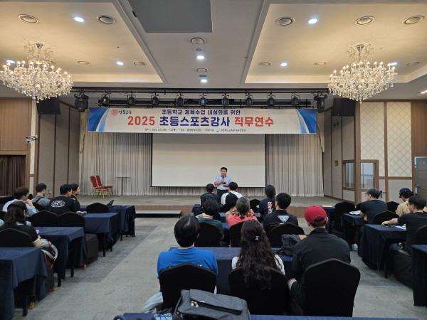 NSP통신-경상북도교육청은 12일부터 14일까지 2박 3일간 통영동원리조트 및 통영 일원에서 도내 초등스포츠강사 70명을 대상으로 직무연수를 실시한다. (사진 = 경상북도교육청)