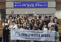 [NSP PHOTO]변재석 경기도의원, 덕양교육연대 이끌다 학부모·학생과 도의회 체험