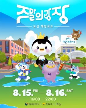 NSP통신-8월 주말의광장 카드뉴스 (= 순천시)
