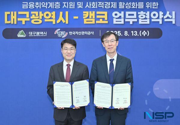 NSP통신-대구시-캠코, 금융취약계층 자립지원 위한 업무협약 체결 (사진 = 대구시)