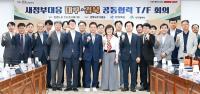 [NSP PHOTO]대구·경북, 새정부 국정기조 선제 대응...공동 협력 TF 발족