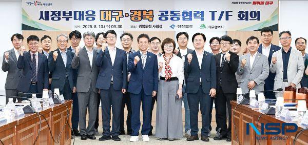 NSP통신-대구·경북, 공동 협력 태스크포스(T/F) 발족 (사진 = 대구시)