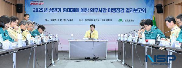 NSP통신-대구시, 중대재해 의무사항 이행점검 결과 보고회 개최. (사진 = 대구시)