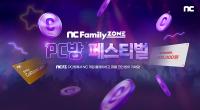 [NSP PHOTO]엔씨, 여름 맞이 PC방 페스티벌 이벤트 진행
