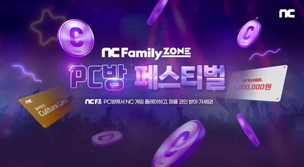 NSP통신- (이미지 = 엔씨소프트)