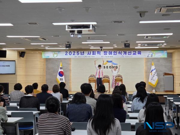 NSP통신-대구 수성구는 지난 12일 수성구청 대강당에서 전 직원을 대상으로 사회적 장애인식개선 교육을 실시했다. (사진 = 대구 수성구)