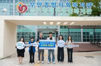 [NSP PHOTO]전북은행지역사랑봉사단, 부안종합사회복지관에 지역사랑성금 400만원 전달