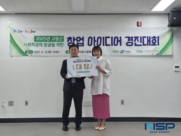 NSP통신-고령군은 지난 12일 대가야 행복 드림센터에서 고령군 사회적경제 발굴을 위한 창업아이디어 경진대회를 개최하고 수상자 3팀을 선정했다. (사진 = 고령군)