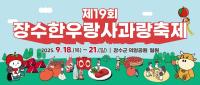 [NSP PHOTO]장수군, 장수 한우랑 사과랑 축제 참가 업체 모집