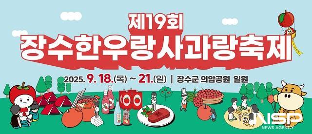 NSP통신- (사진 = 장수군)