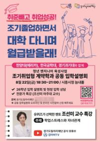 [NSP PHOTO]시흥시, 조기취업형 계약학과 3개 대학 공동 입학설명회 개최