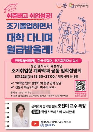 NSP통신-조기취업형 계약학과 공동 입학설명회 관련 홍보 포스터. (이미지 = 시흥시)