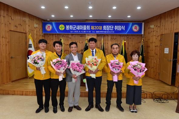 NSP통신-봉화군새마을회는 제20대 이태봉 회장단 취임식을 가졌다. 홍순태 새마을지도자봉화군협의회장, 금순남 봉화군새마을부녀회장, 김만수 직장·공장새마을운동협의회장, 정성훈 새마을문고봉화군지부회장이 제20대 회장단으로 각각 취임했다. (사진 = 봉화군)