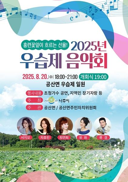 NSP통신- (사진 = 나주시)