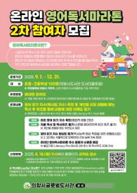 [NSP PHOTO]의왕시 글로벌도서관, 온라인 영어독서마라톤 2차 참여자 모집