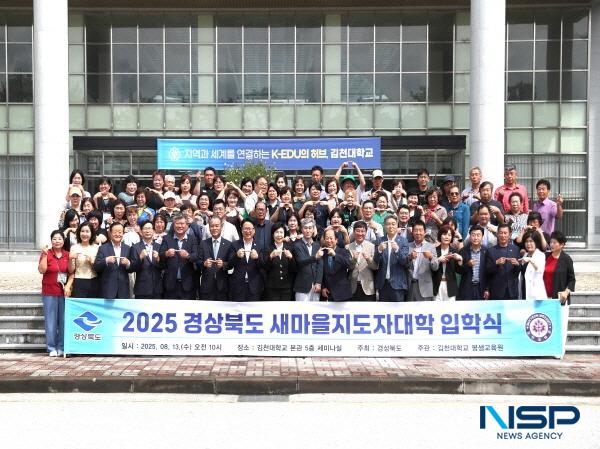 NSP통신-경상북도와 김천대학교는 13일 김천대학교 본관 5층 세미나실에서 2025 경상북도 새마을지도자대학 입학식을 개최했다. (사진 = 경상북도)