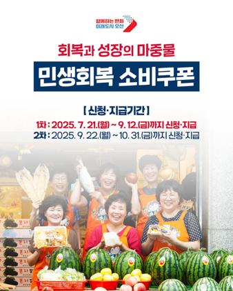 NSP통신-민생회복 소비쿠폰 지급 기간. (이미지 = 오산시)