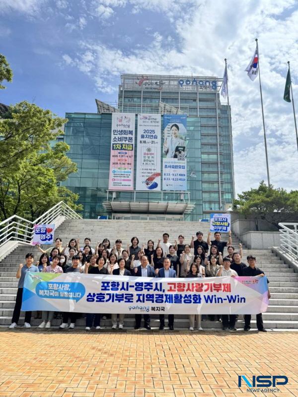 NSP통신-포항시는 편준 복지국장과 직원 총 30명이 영주시 문화복지국 30명과 고향사랑기부금을 상호 기부하고 양 지자체 간 지역경제 활성화와 기부 문화 확산에 나섰다고 13일 밝혔다. (사진 = 포항시)