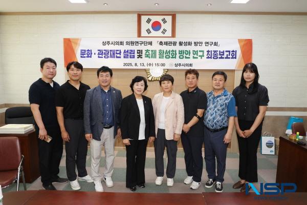 NSP통신-상주시의회 의원연구단체는 13일 축제 활성화 방안 및 문화·관광재단 설립연구를 위해 최종보고회를 실시했다. (사진 = 상주시의회)