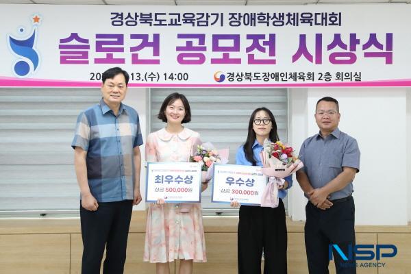 NSP통신-경상북도교육청은 13일 경상북도장애인체육회 회의실에서 경상북도교육감기 장애학생체육대회 슬로건 공모전 시상식을 개최했다. (사진 = 경상북도장애인체육회)