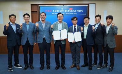 [NSP PHOTO]나주시 전남지방우정청과 손잡고 우체국쇼핑 나주관 개설