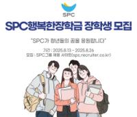 [NSP PHOTO]SPC그룹, 행복한장학금 장학생 선발…청년 학업 지원 나서