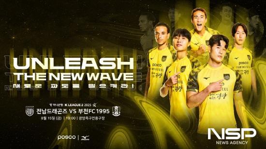 NSP통신-전남드래곤즈와 부천FC1995 경기 홍보 포스터 (이미지 = 전남드래곤즈)