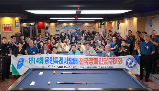 NSP통신-제14회 용인특례시장배 전국장애인당구대회 단체 기념촬영 모습. (사진 = 용인특례시)