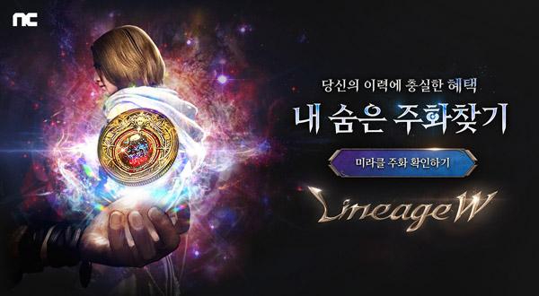 NSP통신- (이미지 = 엔씨소프트)