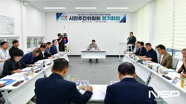 NSP통신-여순10.19사건 홍보관에서 여순사건 시민추진위원회 정기회의가 열렸다. (사진 = 여수시)