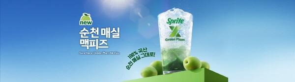 NSP통신-맥도날드 순천 매실 맥피즈 한정 출시(한국맥도날드 홈페이지 캡처) (사진 = 순천시)