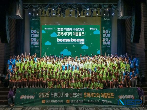 NSP통신-한국장학재단은 지난 12일 충남 소노벨 천안에서 농촌지역 초등학생과 우수 대학생이 함께하는 2025년 푸른등대 NH농협은행 초록사다리 여름캠프를 개최했다. (사진 = 한국장학재단)