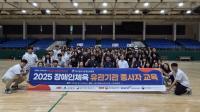 [NSP PHOTO]대구시장애인체육회, 2025년 장애인체육 유관기관 종사자 교육 개최