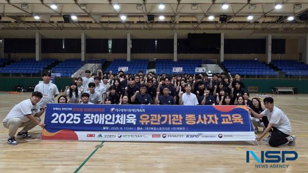 [NSP PHOTO]대구시장애인체육회, 2025년 장애인체육 유관기관 종사자 교육 개최