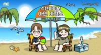 [NSP PHOTO]엔씨, 리니지M 생방송 스탠바이M-아덴 바캉스 진행 예고