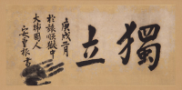 [NSP PHOTO]경기도, 광복 80주년 기념 안중근 의사 붓글씨 귀환 프로젝트 추진