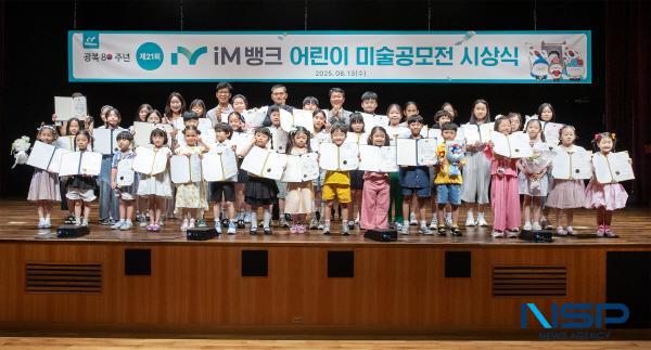 NSP통신-iM뱅크는 광복 80주년을 맞아 광복의 의미와 역사적 가치를 주제로 대구지방보훈청과 공동 개최한 제21회 iM뱅크 어린이 미술 공모전의 시상식을 개최했다. (사진 = DGB대구은행)