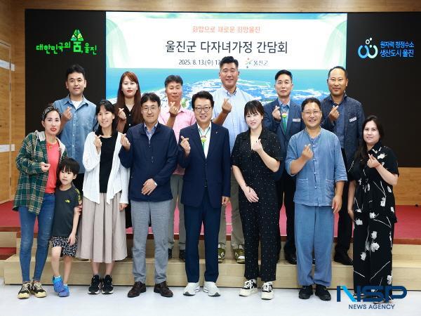 [NSP PHOTO]울진군, 다자녀가정과 소통의 장 열다