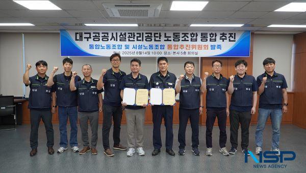 [NSP PHOTO]대구공공시설관리공단 양대 노동조합, 통합추진위원회 발족식 가져