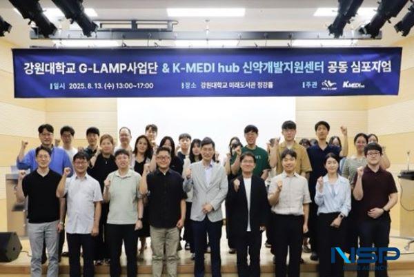 [NSP PHOTO]케이메디허브, 강원대 G-LAMP 사업단과 공동 심포지엄 개최